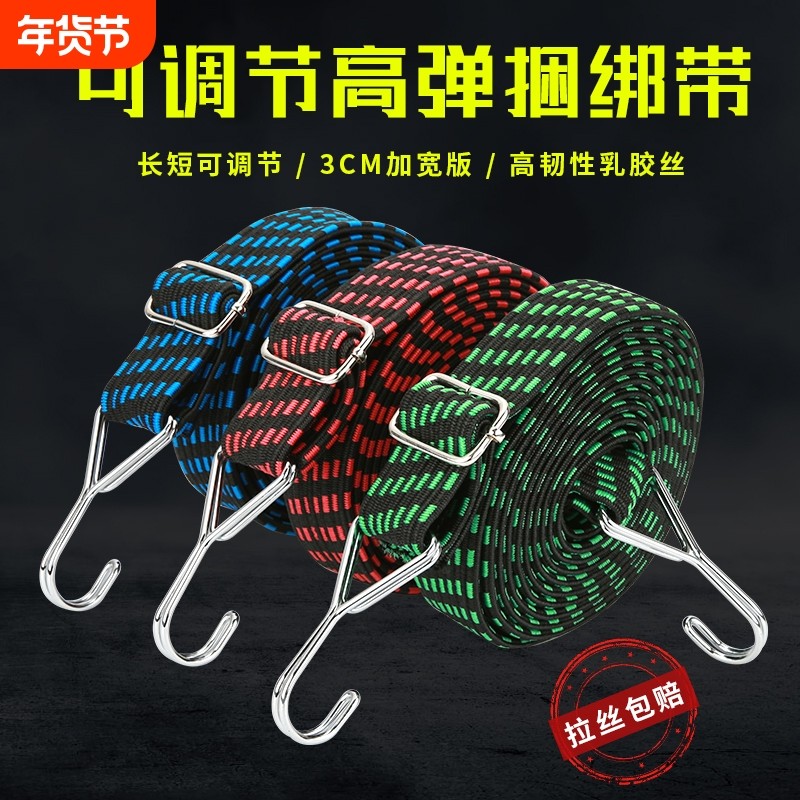 摩托车高弹力松紧带绑带耐用橡皮筋捆绑带电动车可调节捆绑车绳子