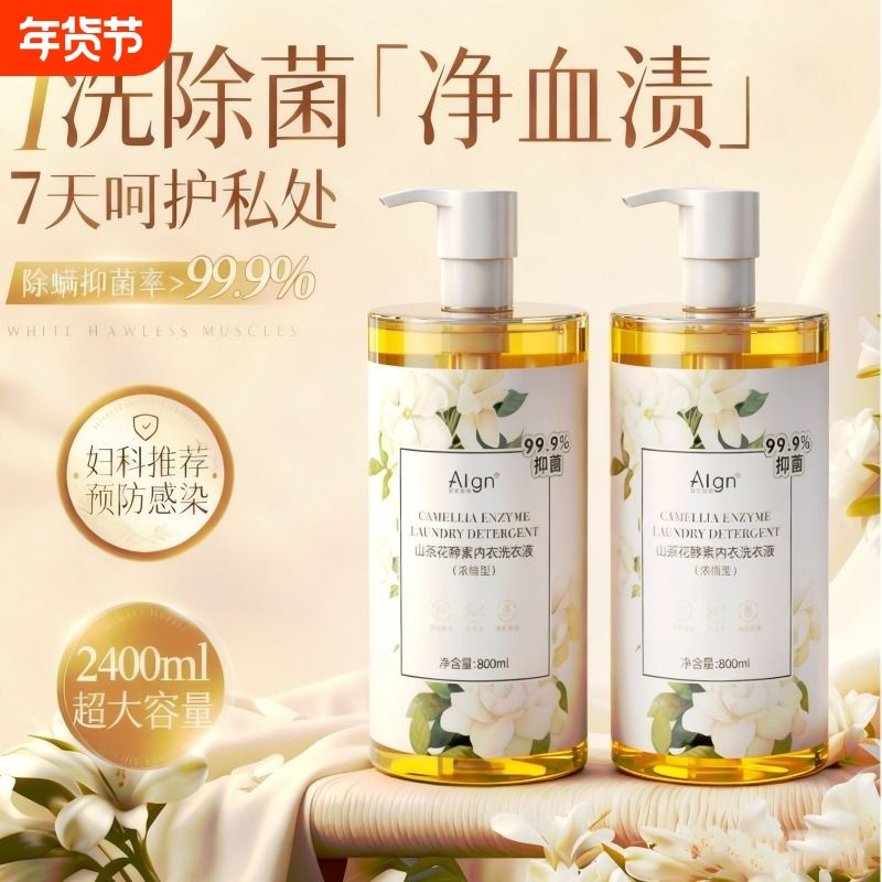 内衣内裤清洗液去血渍洗衣液女士专用液抗菌正品杀菌抑菌除菌官方,洗护清洁剂/卫生巾/纸/香薰,内衣洗衣液,淘宝优惠券,粉丝福利购,淘宝优惠卷