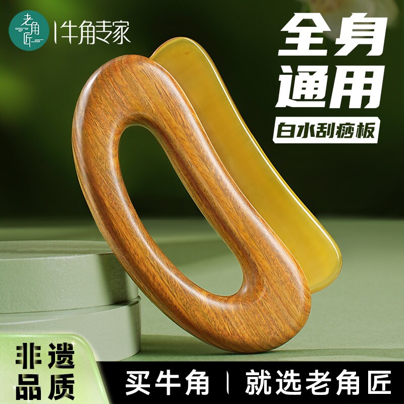 老角匠刮痧板全身通用牛角神刮痧器腿部肩颈背部专用白水牛按摩