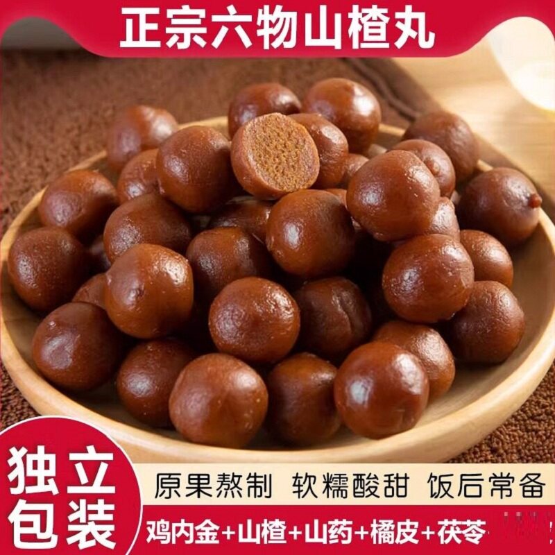 鸡内金六物山楂丸山药茯苓山楂球小包装酸甜休闲糖果零食山楂球