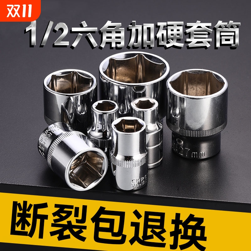 内1/2六角套筒12.5mm6角套筒头套管大飞工具套筒扳手配件套装