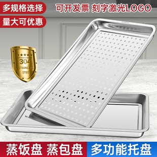 304不锈钢长方形托盘商用蒸饭柜蒸饭盘冲孔蒸包菜盘鱼盘烧烤盘子
