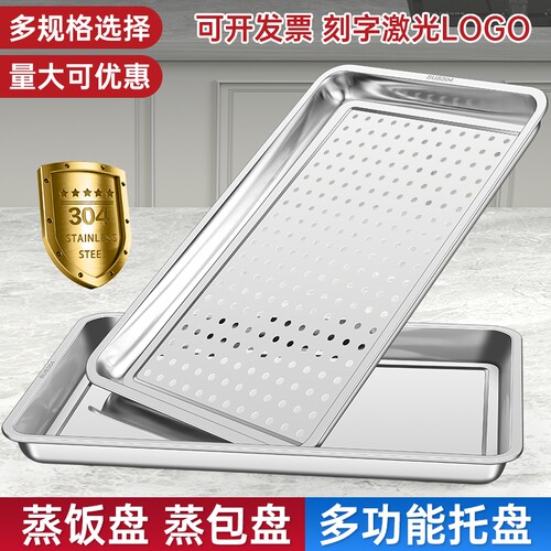 不锈钢长方形蒸饭盘|千人加购