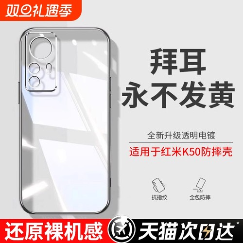透明硅胶外壳适用红米k50手机