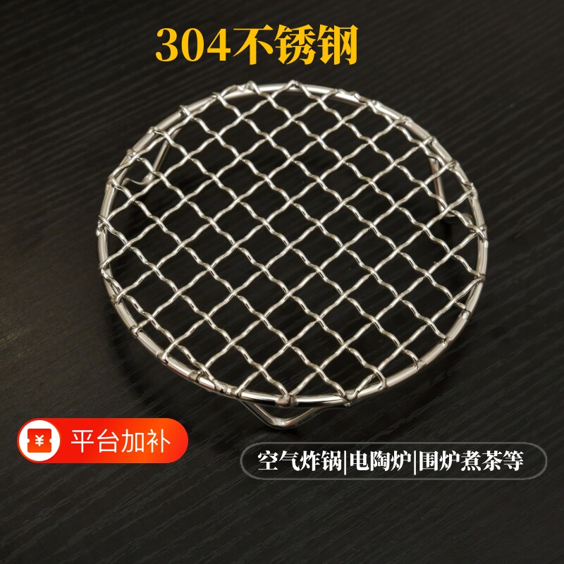 304不锈钢烧烤网圆形空气炸锅烤架炸扣肉锅底网电陶炉围炉烤盘架
