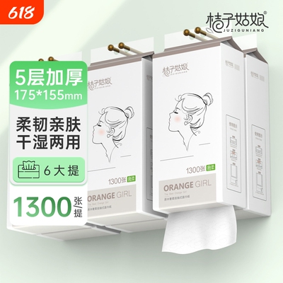 桔子姑娘抽纸悬挂挂式1300包家用纸巾加厚餐巾纸挂壁式卫生纸实惠