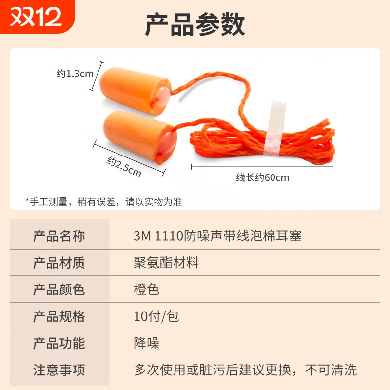 正品 3M隔音耳塞1110带线耳塞 抗噪防噪音睡眠降噪学习工地工作