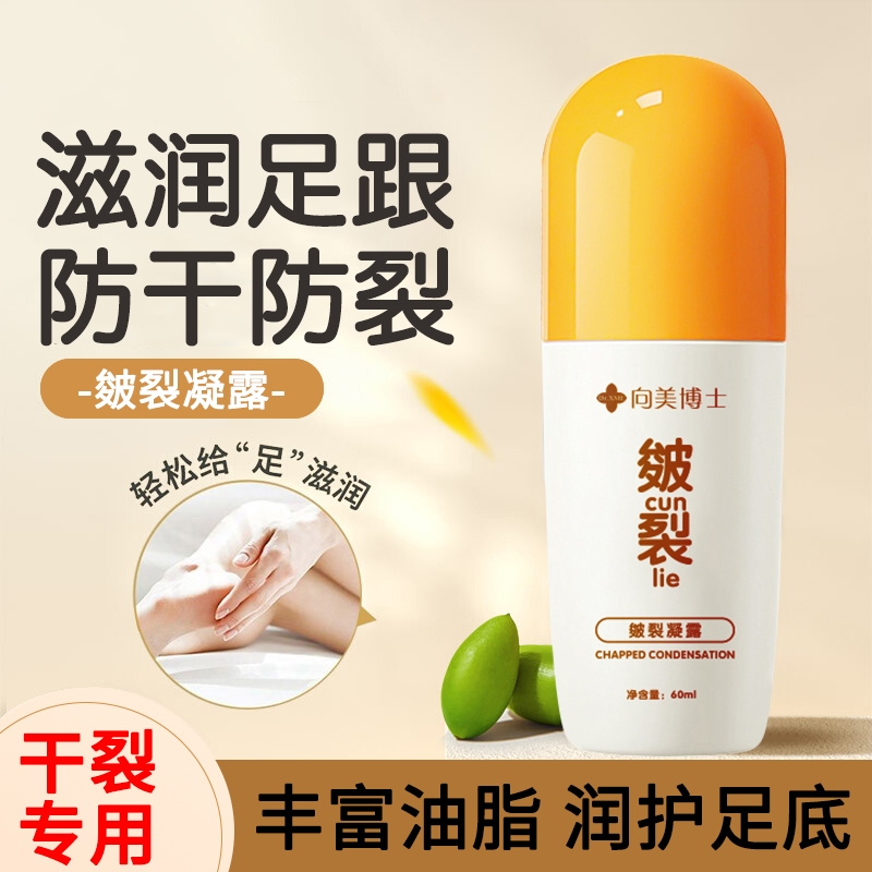 【护足防开裂】滚珠涂抹护理霜