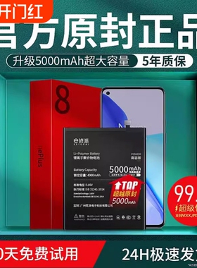 E修派电池8t适用一加手机one plus八1+5非10原装11 7tpro大9r容量6t 7pro九rt原厂7t换8七ace2v五blp657六685