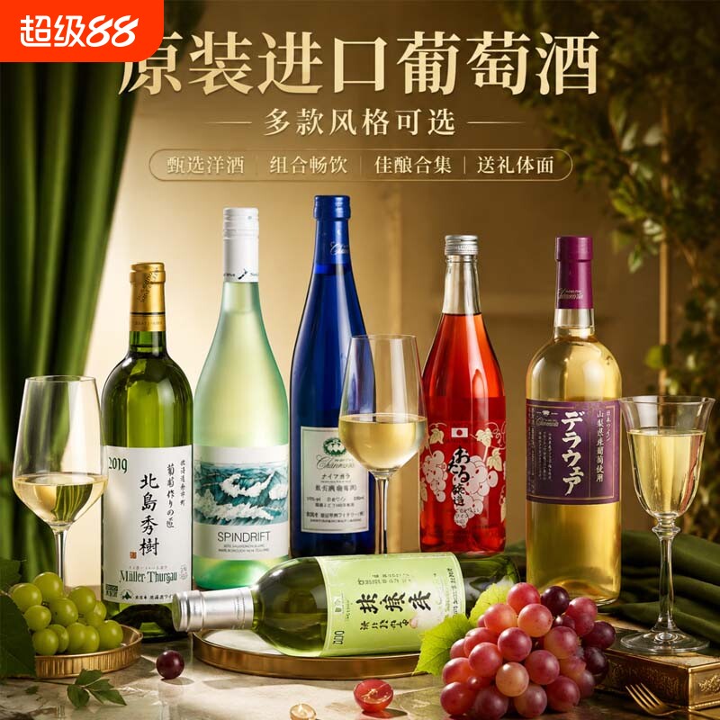原装进口葡萄酒多款组合装日式果酒女士微醺果味酒聚会中秋送礼