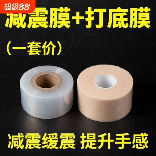 羽毛球拍减震膜3.5cm|千人回购