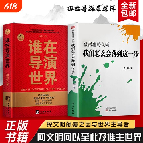 全新正版被颠覆的文明我们怎么会落到这一步谁在导演世界权力与记忆重构社会学必读书文化文学
