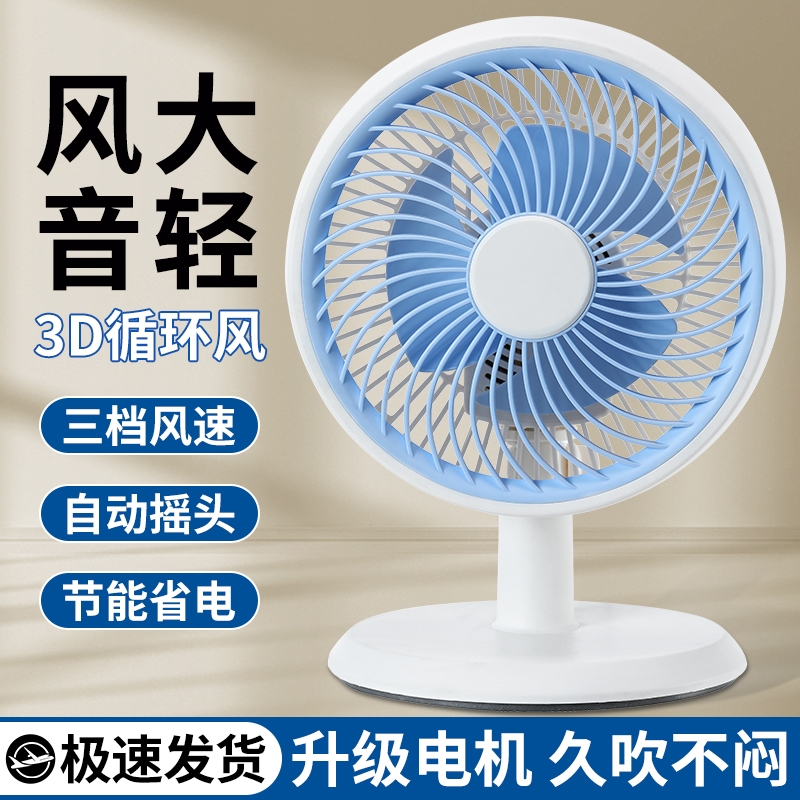 电风扇小型学生宿舍办公室家用桌面音轻电扇台式风扇省电循环空气