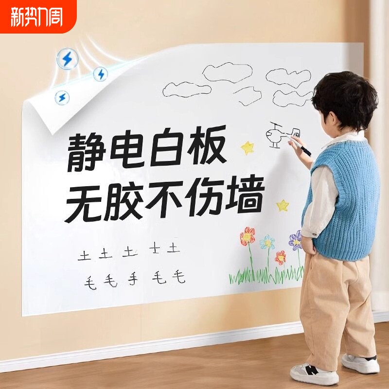 静电白板墙贴家用可移除小黑板贴纸可擦写字板儿童画画板墙面记事板家