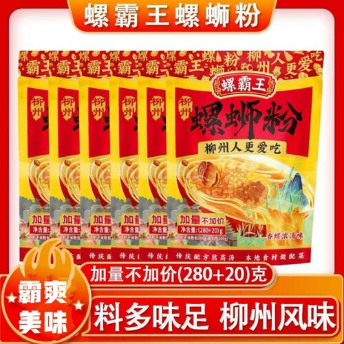 螺霸王招牌香螺螺蛳粉300g正宗广西柳州风味速食米线加辣酸笋浓汤