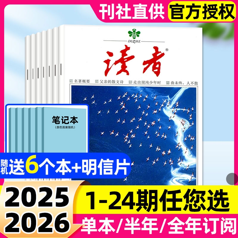 【送笔记本】读者杂志2025年1-15期新【全年/半年订阅/20