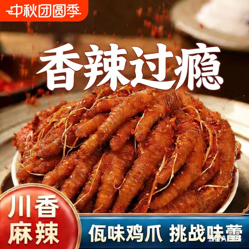 佤味鸡爪班长微辣网红云南普洱凤爪中辣菜根佤族鸡脚麻辣追剧香辣图片