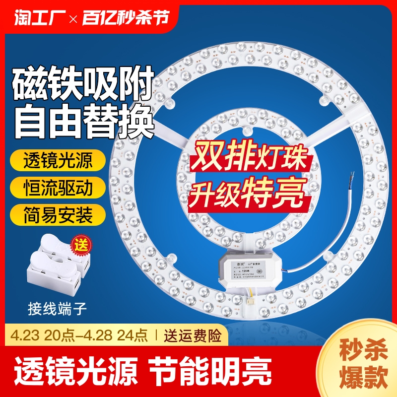 吸顶灯led灯芯替换改造圆盘灯条灯板灯带灯泡改装卧室环形灯管