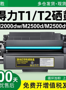 适用得力m2000dw硒鼓m2500d T1 T2 M2020 P2020 P2500 P2000 DNW m2500DN ADW ADNW ADN AD W NW N打印机墨盒