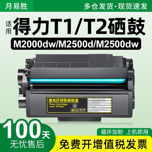 适用得力T1T2/25002000硒鼓