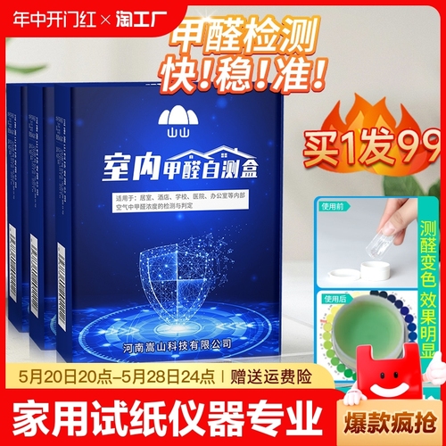 家用甲醛检测盒检测仪试纸测试仪器专业室内空气自测盒一次性新房