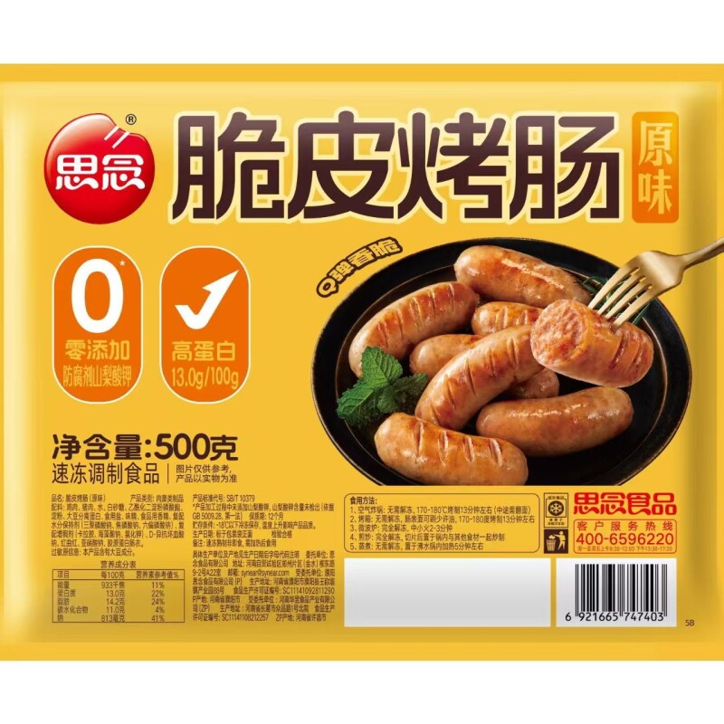 思念脆皮原味烤肠黑胡椒烤肠烧烤早餐台式肉肠热狗火山石烤肠500g图片
