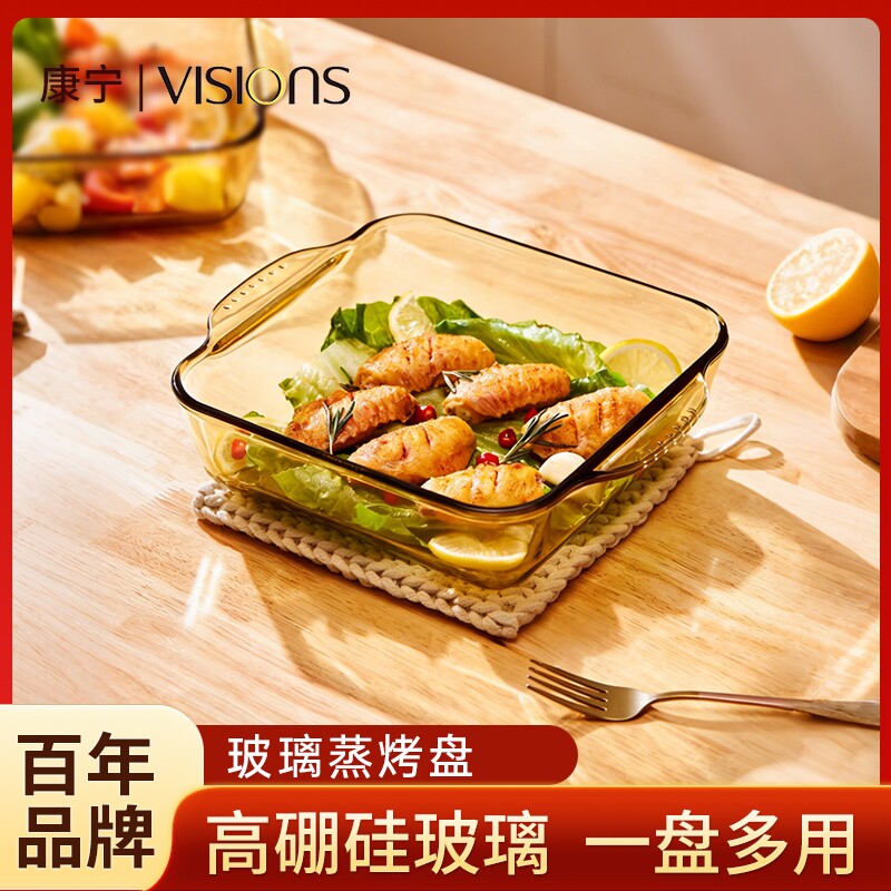 康宁晶炫玻璃蒸烤盘高硼硅透明琥珀色家用烤箱餐盘沙拉烘焙焗饭碗