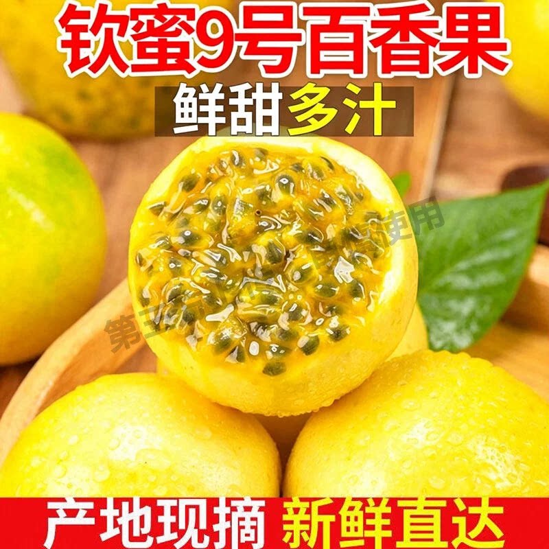 海南钦蜜9号黄金百香果新鲜水果当季整箱百香果包邮大原海果南浆