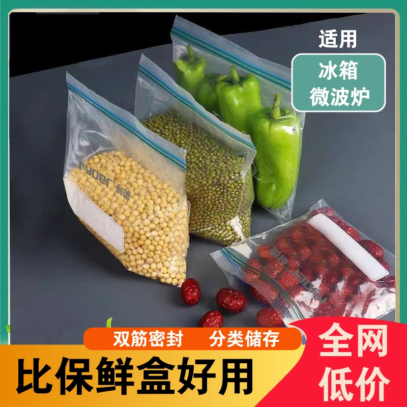 冰箱保鲜袋双筋拉链式密封袋食品级加厚家用冷藏冷冻专用防漏防潮