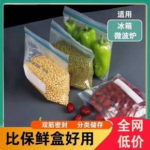 密封袋食品级加厚家用冷藏冷冻专用防漏防潮 冰箱保鲜袋双筋拉链式