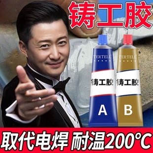 强力铸工胶电焊胶粘金属暖气片油箱水管补漏防水万能ab胶水焊接剂高强度修补粘接替代