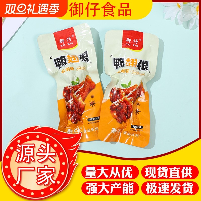 御仔鸭翅根小鸭腿熟食盐焗小腿王香辣小鸡腿真空卤味即食零食批发