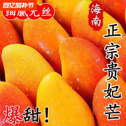 海南贵妃芒果新鲜5斤彩虹芒果大果当季薄皮核小甜心芒芒水果