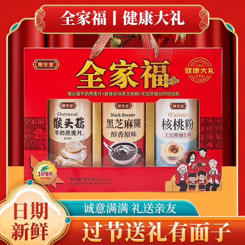 中秋全家福礼盒送长辈中老年营养品核桃粉黑芝麻糊燕窝送礼健康