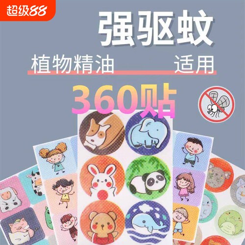 驱蚊防蚊液随身精油贴长效持久驱