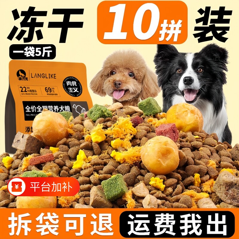狼力克狗粮冻干多拼全价全期通用犬粮幼犬成犬营养均衡狗狗零食