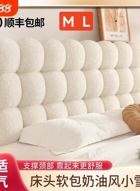 小雪球床头软包靠背垫榻榻米无床头靠垫风2026新款大靠背靠枕卧室