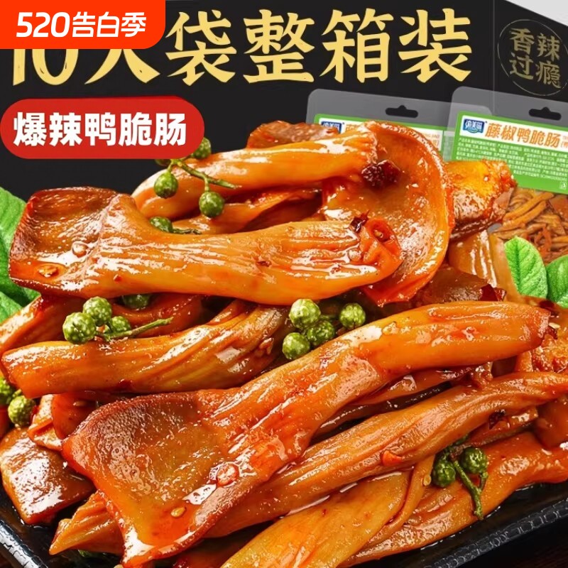 正宗特产香辣麻辣鸭脆肠美食熟食卤味小吃鸭食开袋即食零食