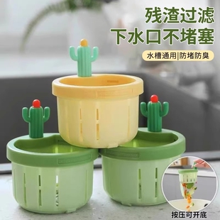 仙人掌厨房水槽过滤器网筛防堵水池洗菜盆下水道垃圾过滤提篮倒渣