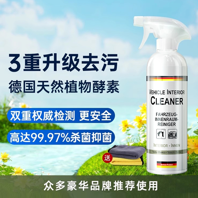 汽车内饰清洗剂泡沫免洗去污清洁