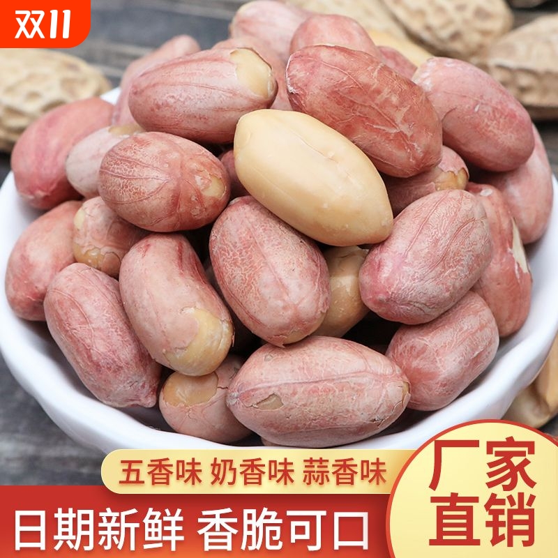 山东香酥椒盐奶油多味五香花生米小包装烤熟5斤装下酒菜炒货