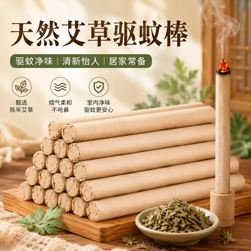 艾草蚊香棒防蚊艾叶香薰苍蝇室内户外家用野外钓鱼熏香艾条防蚊棒