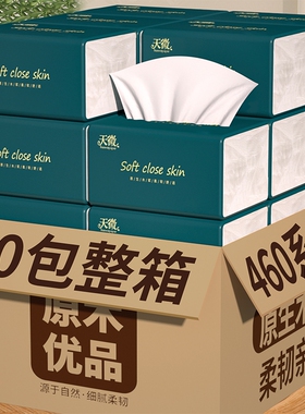 60大包纸巾抽纸460系家庭实惠装整箱批餐巾纸卫生纸厨房擦手纸抽