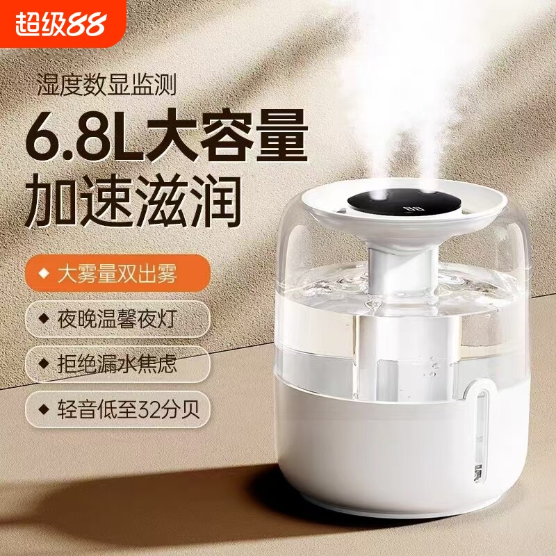 6.8L大容量加湿器卧室家用静音客厅大喷雾办公室桌面孕妇婴儿双喷大雾量USB空气净化便携空调屋补水香薰机