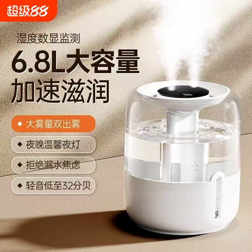 6.8L大容量双喷加湿器