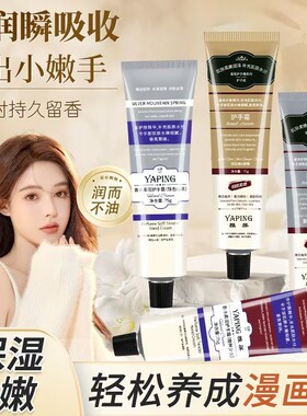 香氛护手霜夏季滋润保湿补水嫩美女男官方旗舰店正品礼盒装大容量