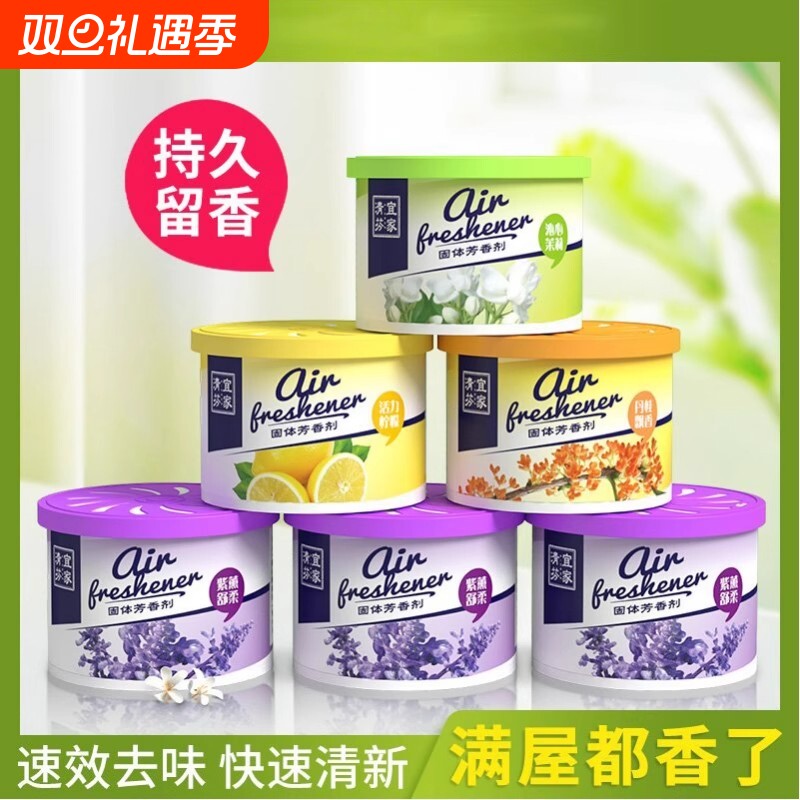 空气清新剂厕所香薰除臭神器室内卫生间持久留香卧室香氛去异味膏