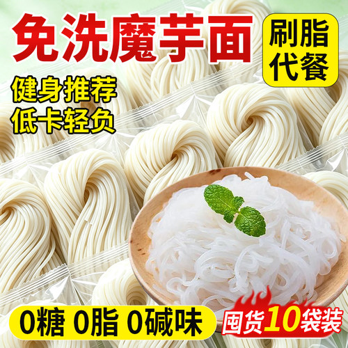 【刷脂代餐】魔芋面0脂肪0热量