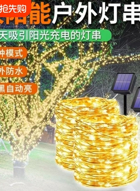 太阳能灯带户外led庭院灯星星灯树灯彩灯闪灯串灯装饰灯氛围防水