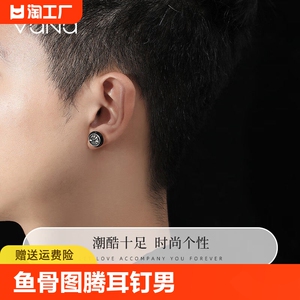 VANA鱼骨图腾耳钉男纯银时尚潮流嘻哈风耳饰情人节生日礼物送男生